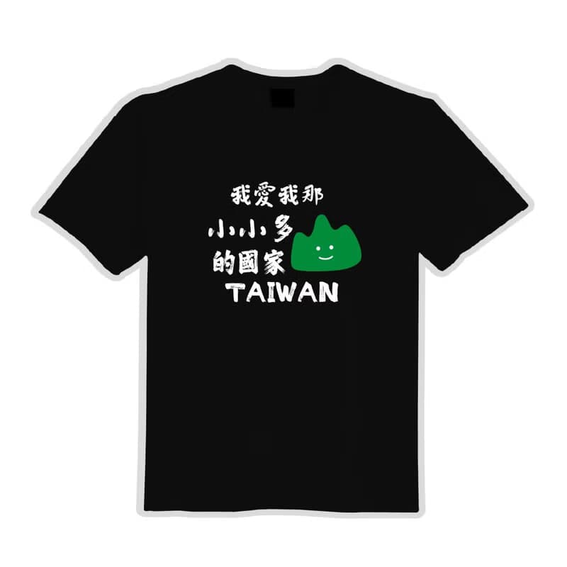 我愛我那 小小多山的國家 衣服 落肩 厚磅 寬版 T恤 白T 黑T 童裝