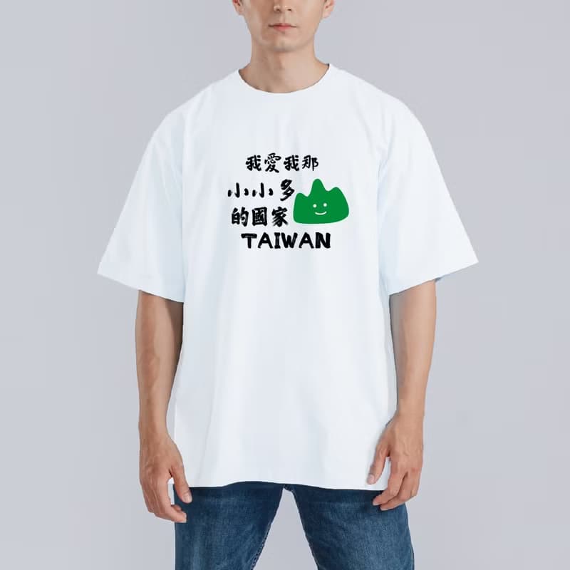 我愛我那 小小多山的國家 衣服 落肩 厚磅 寬版 T恤 白T 黑T 童裝