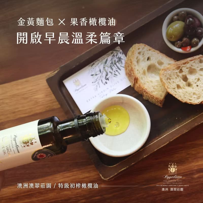 澳翠莊園 澳洲原瓶進口 特級初榨橄欖油EVOO 500ml 單瓶禮盒