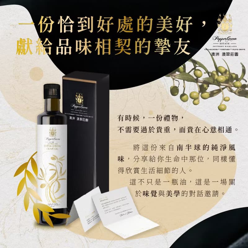 故事獻禮 澳翠莊園 特級初榨橄欖油禮盒 500ml 中秋禮物 喬遷禮
