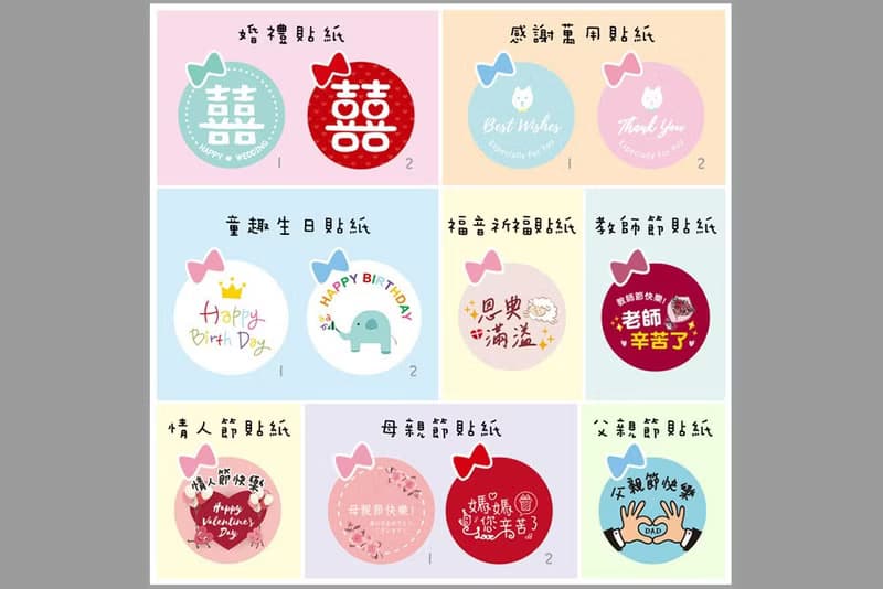 輕巧包小饅頭– 多款貼紙 蝴蝶結 節日 結婚 送禮 獎品 餅乾 派對