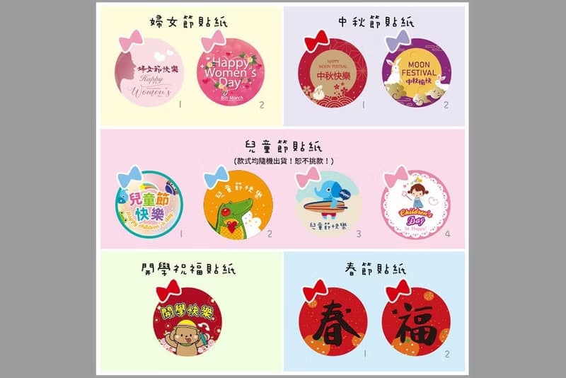 輕巧包小饅頭– 多款貼紙 蝴蝶結 節日 結婚 送禮 獎品 餅乾 派對