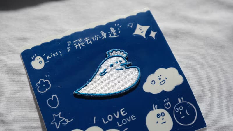 | 刺繡徽章貼+貼紙背卡 | 送給心愛欸郎