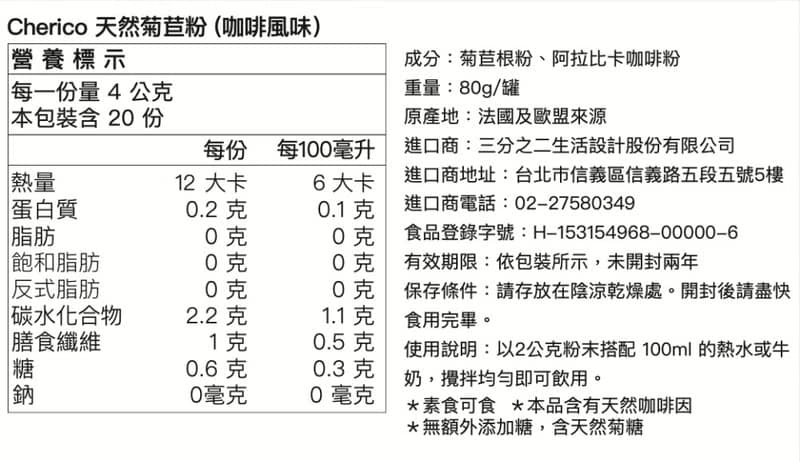 法國Cherico 天然菊苣咖啡 2罐組優惠
