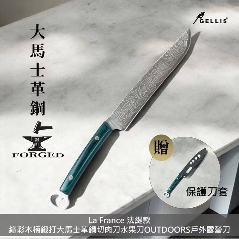 La France 法緹款綠彩木柄鍛打大馬士革鋼切肉刀水果刀戶外露營刀
