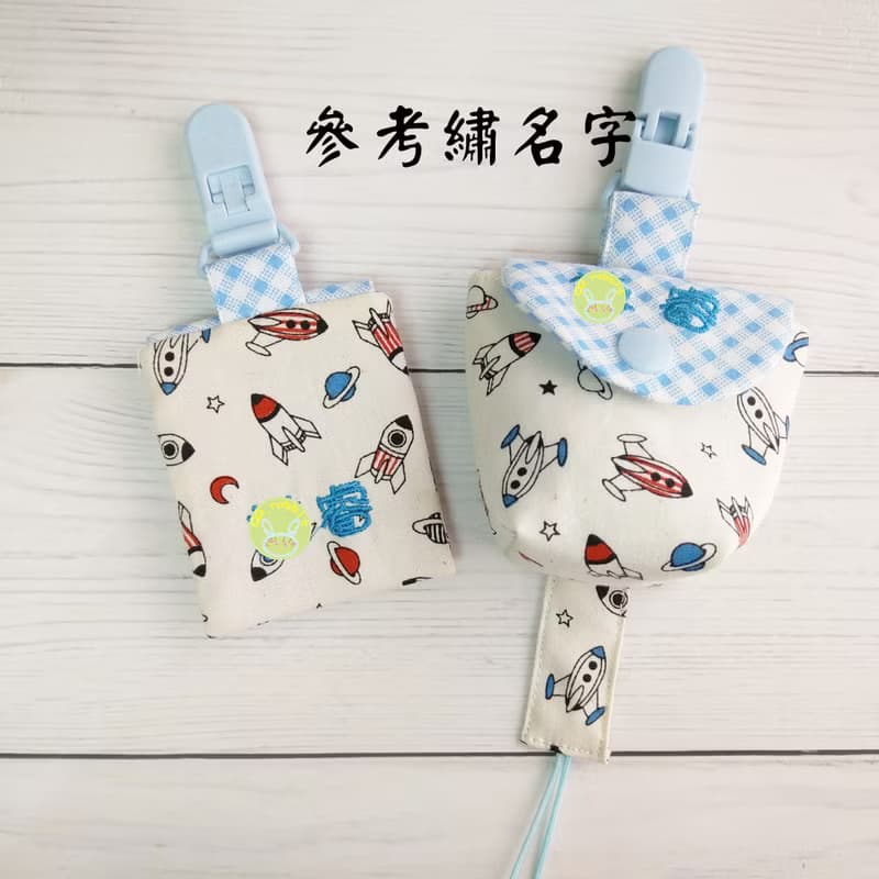 紙膠帶派對。3件組 。平安符袋+奶嘴袋+奶嘴鏈(可繡名字)