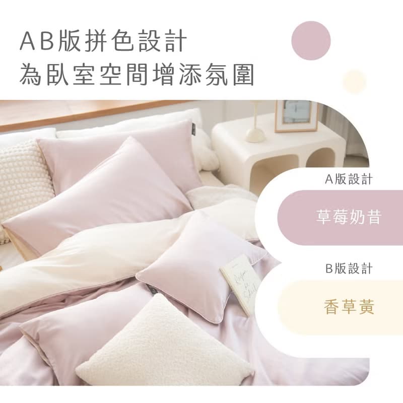 COZY系列 草莓奶昔X香草黃 長纖天絲棉 床包枕套/被套組/獨家款