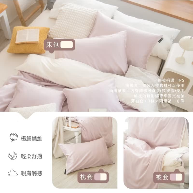 COZY系列 草莓奶昔X香草黃 長纖天絲棉 床包枕套/被套組/獨家款
