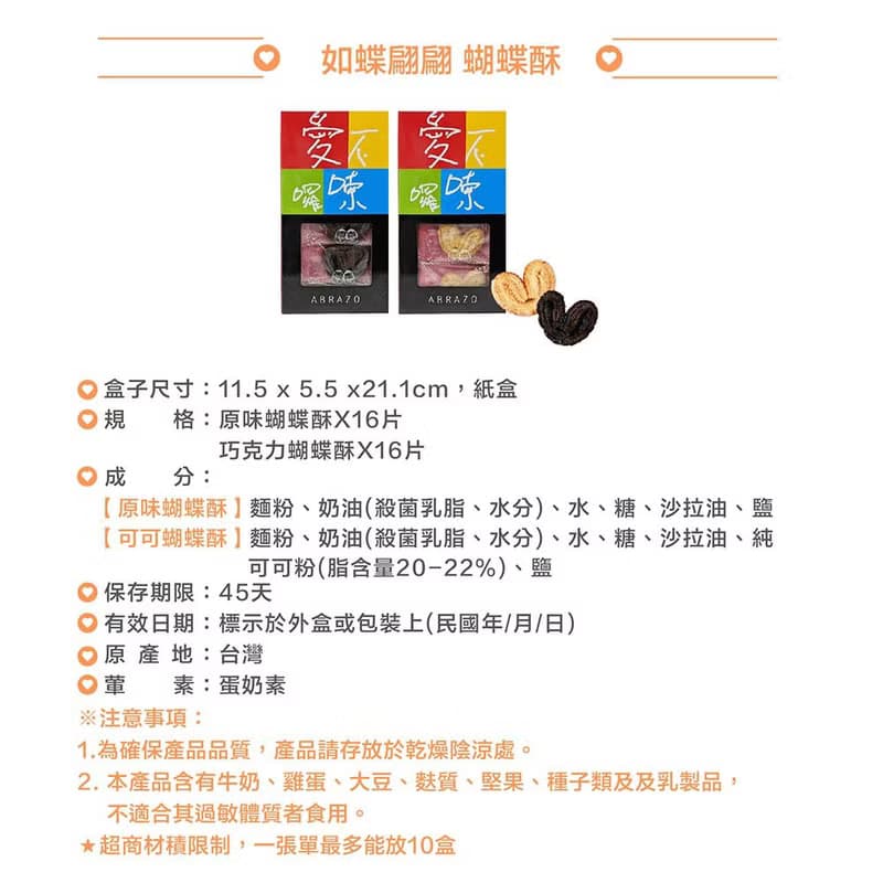 【愛不囉嗦】如蝶翩翩 蝴蝶酥 - 16入/盒 口味任選
