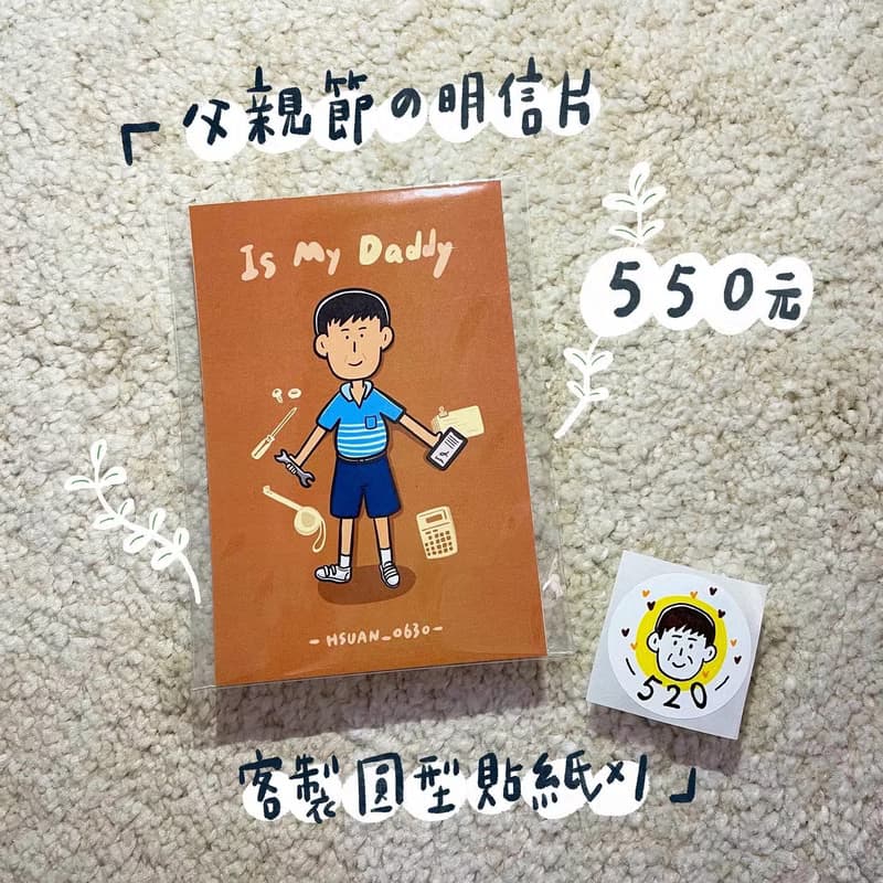 有溫度的明信片-父親節 似顏繪 畫上爸爸的工作