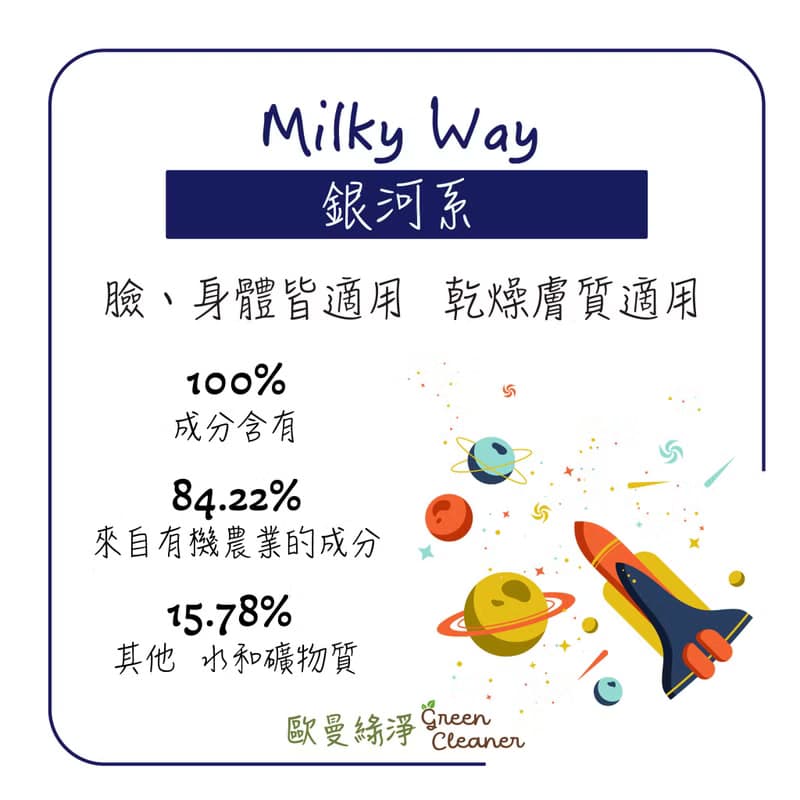 法國 Louise Emoi 有機認證手工皂-銀河系