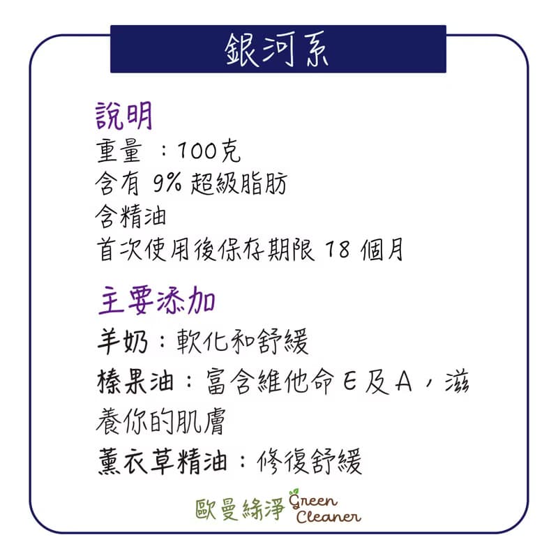 法國 Louise Emoi 有機認證手工皂-銀河系