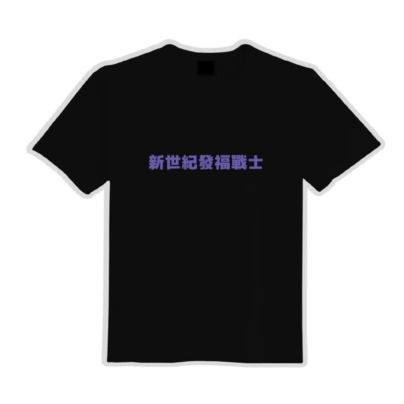 新世紀發福戰士 文創 衣服 T恤 黑T 童裝 純棉 吸濕排汗 涼感衣