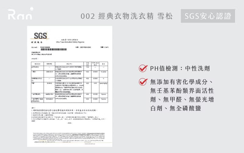 002 經典衣物洗衣精 雪松