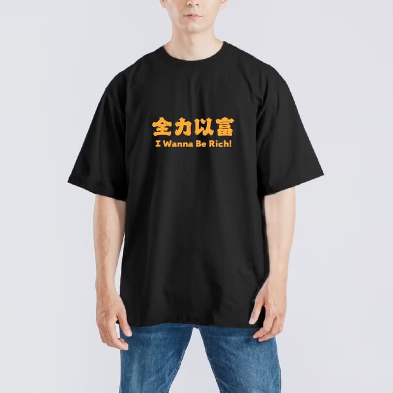 全力以富 衣服 落肩 厚磅 寬版 T恤 童裝 吸濕排汗 排汗衣 黑T