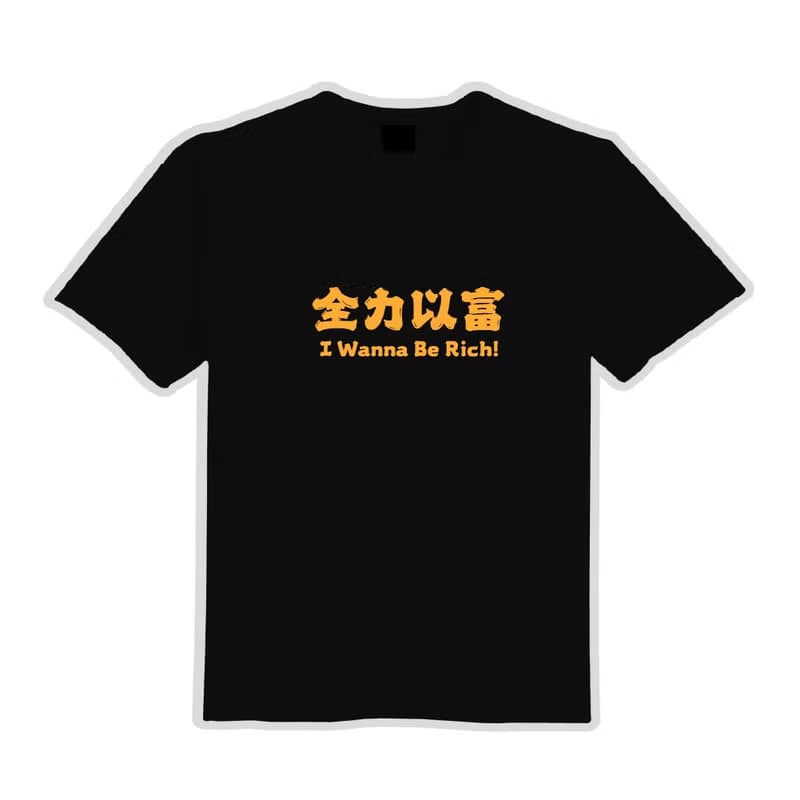全力以富 衣服 落肩 厚磅 寬版 T恤 童裝 吸濕排汗 排汗衣 黑T