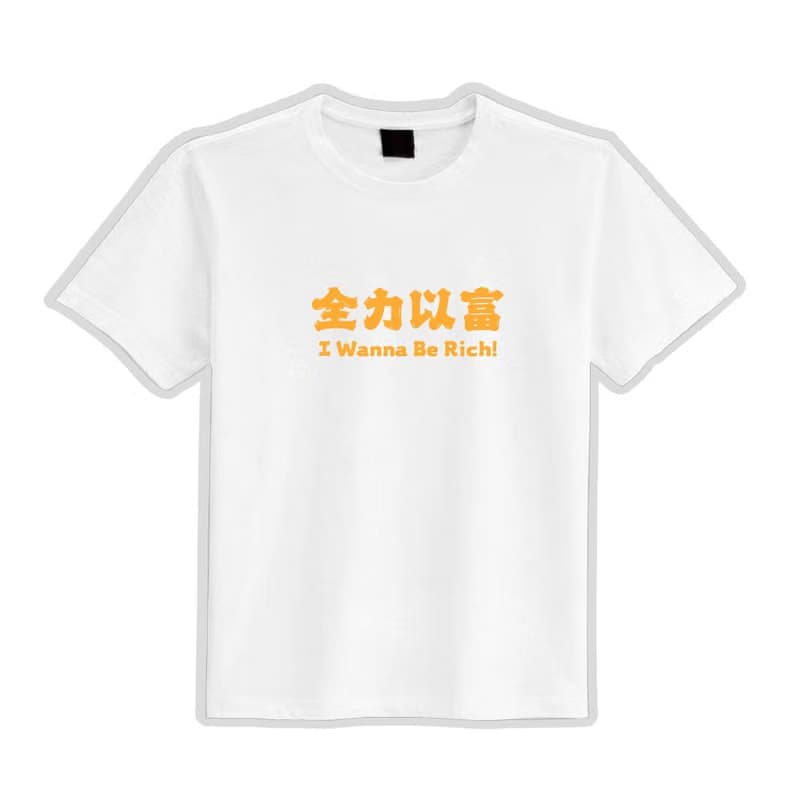 全力以富 衣服 落肩 厚磅 寬版 T恤 童裝 吸濕排汗 排汗衣 黑T
