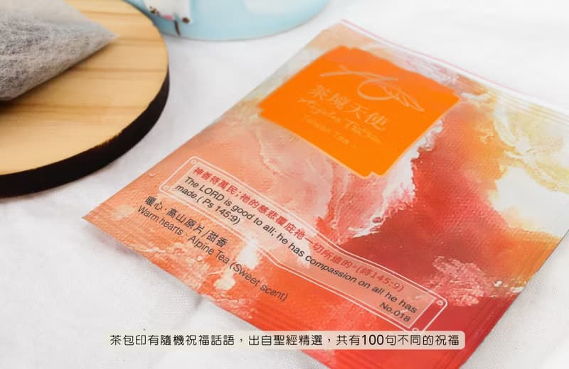 【茶包】天使小茶禮 茶包 婚禮小物 迎賓禮物