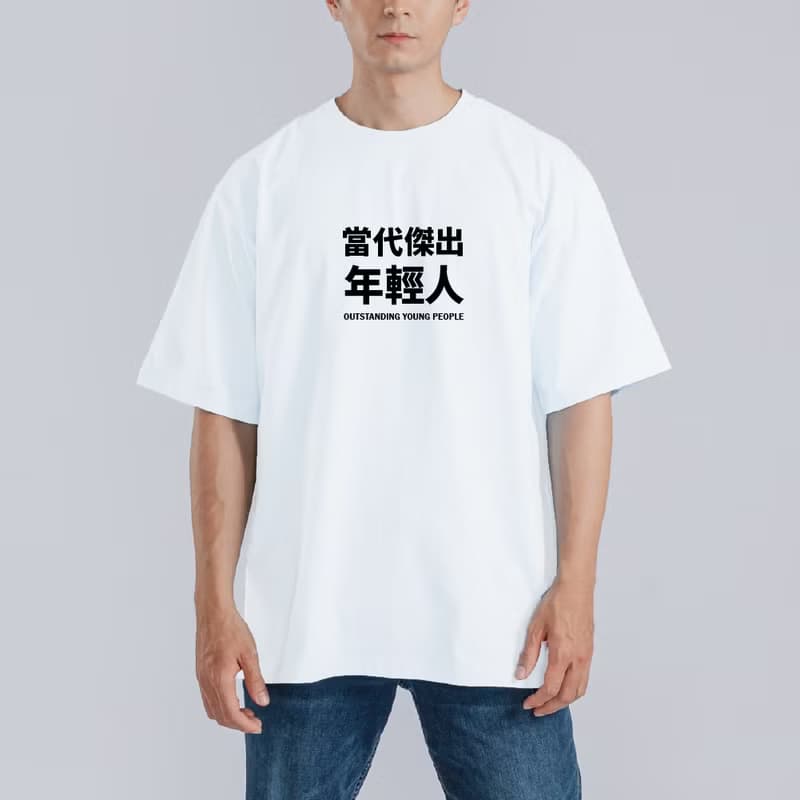 當代傑出年輕人 衣服 落肩 厚磅 寬版 T恤 童裝 純棉 排汗衣 黑T