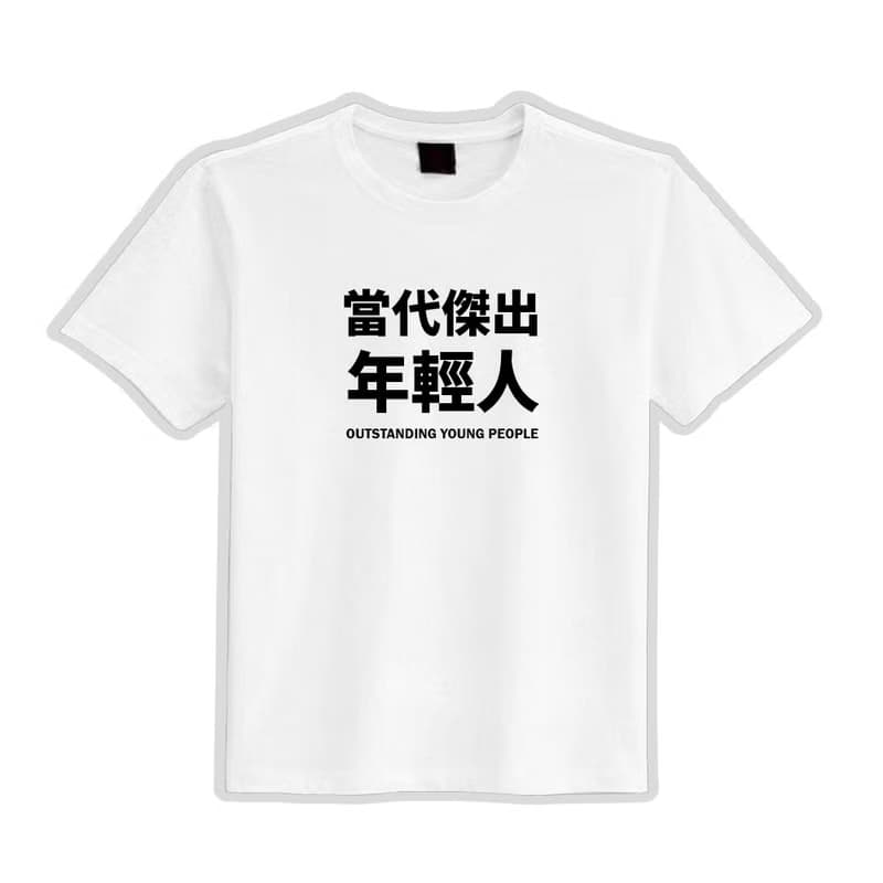 當代傑出年輕人 衣服 落肩 厚磅 寬版 T恤 童裝 純棉 排汗衣 黑T