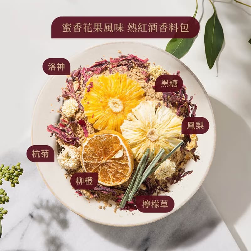 熱銷NO.1熱紅酒組合【熱紅酒香料包 3包組】一次品嘗3種風味