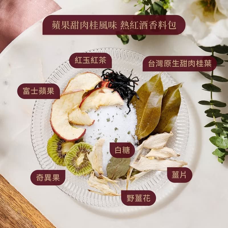 熱銷NO.1熱紅酒組合【熱紅酒香料包 3包組】一次品嘗3種風味
