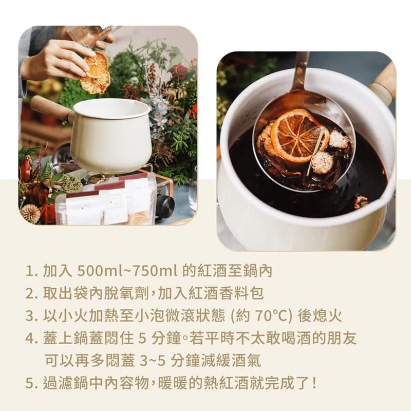 熱銷NO.1熱紅酒組合【熱紅酒香料包 3包組】一次品嘗3種風味