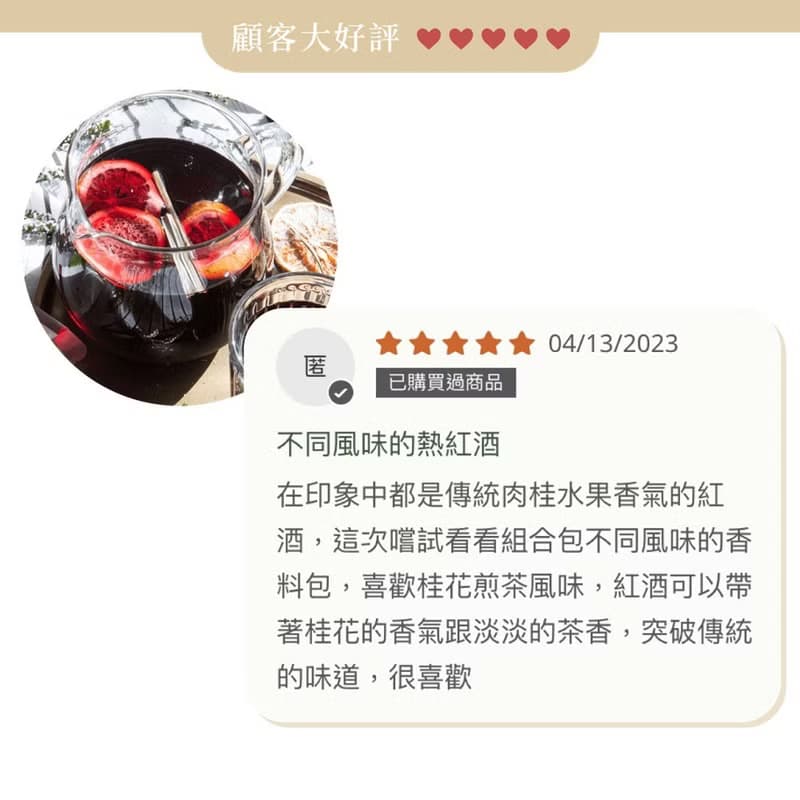 熱銷NO.1熱紅酒組合【熱紅酒香料包 3包組】一次品嘗3種風味
