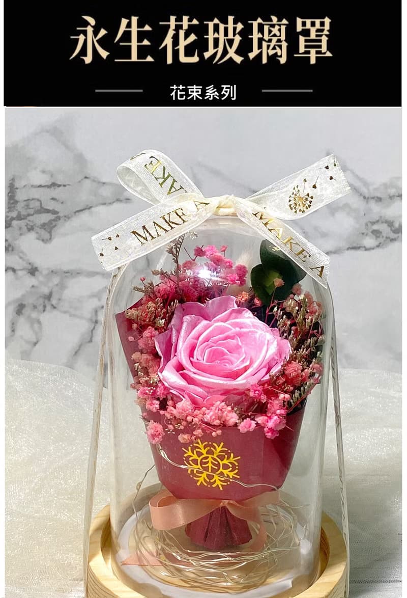 永生花束玻璃罩 玫瑰 花束 捧花 夜燈 玻璃罩