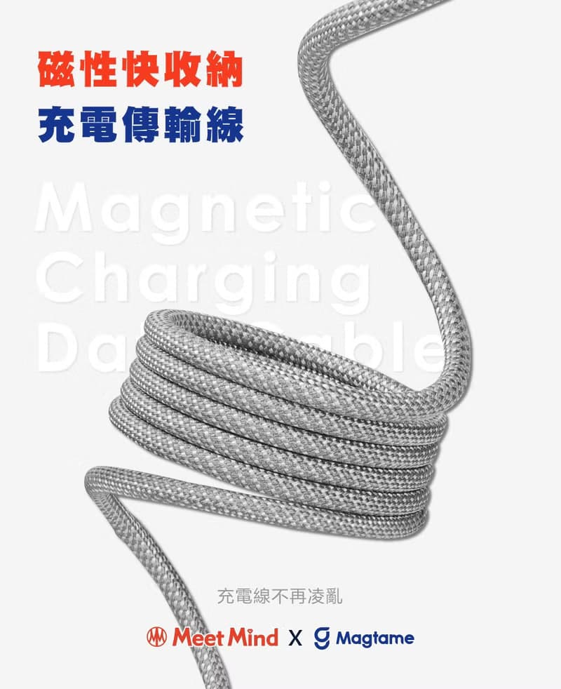 活動買一送一Meet Mind聯名款 磁性快收納充電傳輸線1M/1.5M圓線