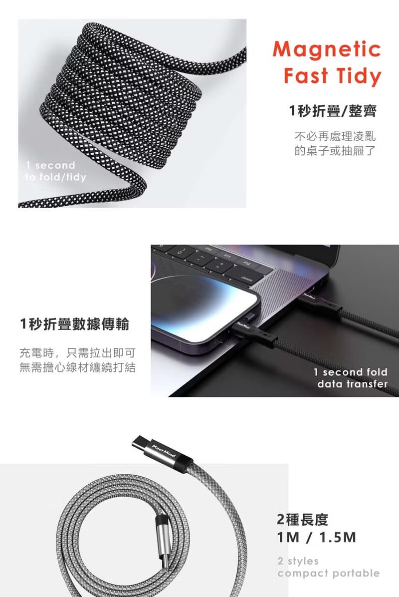 活動買一送一Meet Mind聯名款 磁性快收納充電傳輸線1M/1.5M圓線