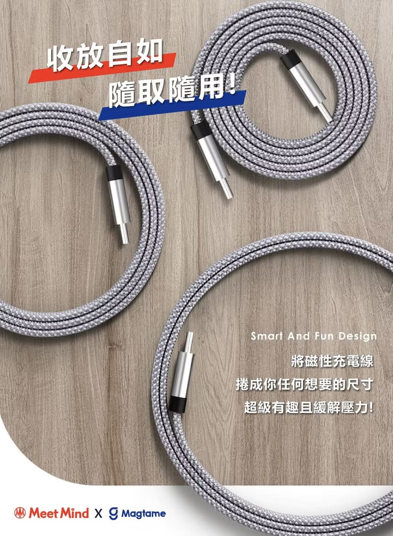 活動買一送一Meet Mind聯名款 磁性快收納充電傳輸線1M/1.5M圓線
