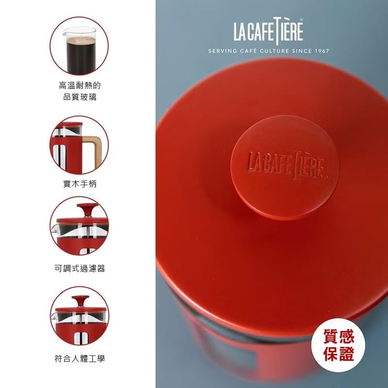 La Cafetiere / 皮薩不鏽鋼濾壓壺 / 紅色