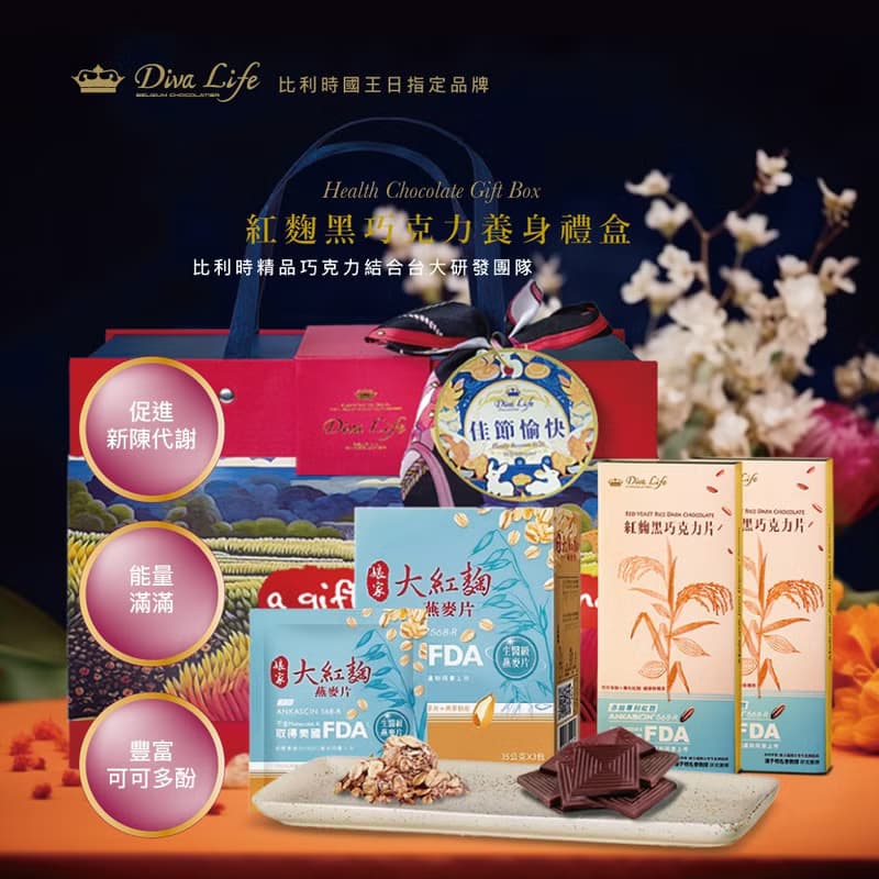 【Diva Life】紅麴養生禮盒