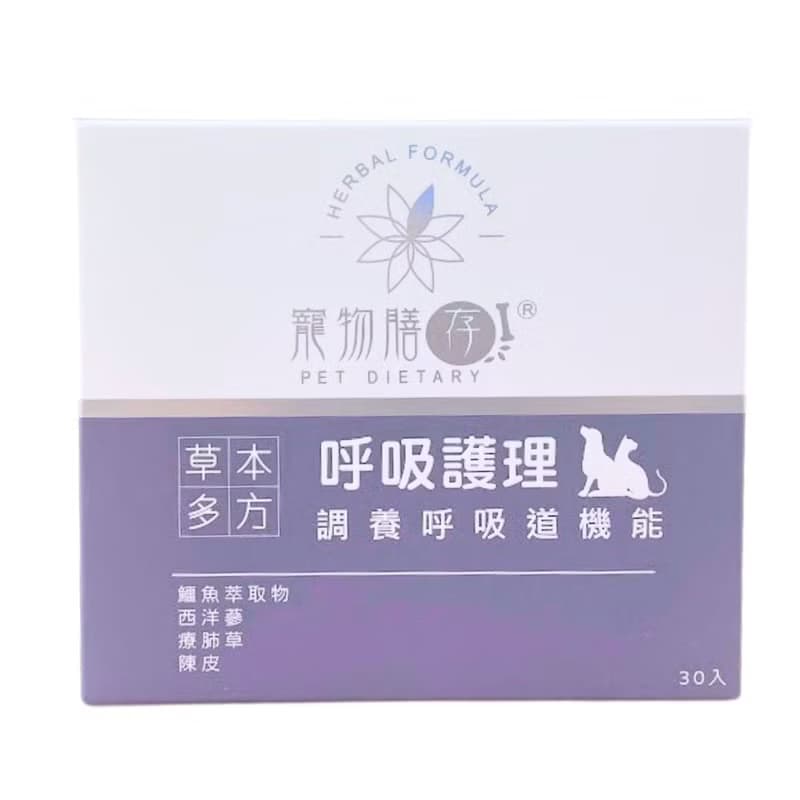 寵物呼吸保健-陳皮.魚腥草.療肺草.支氣管保健