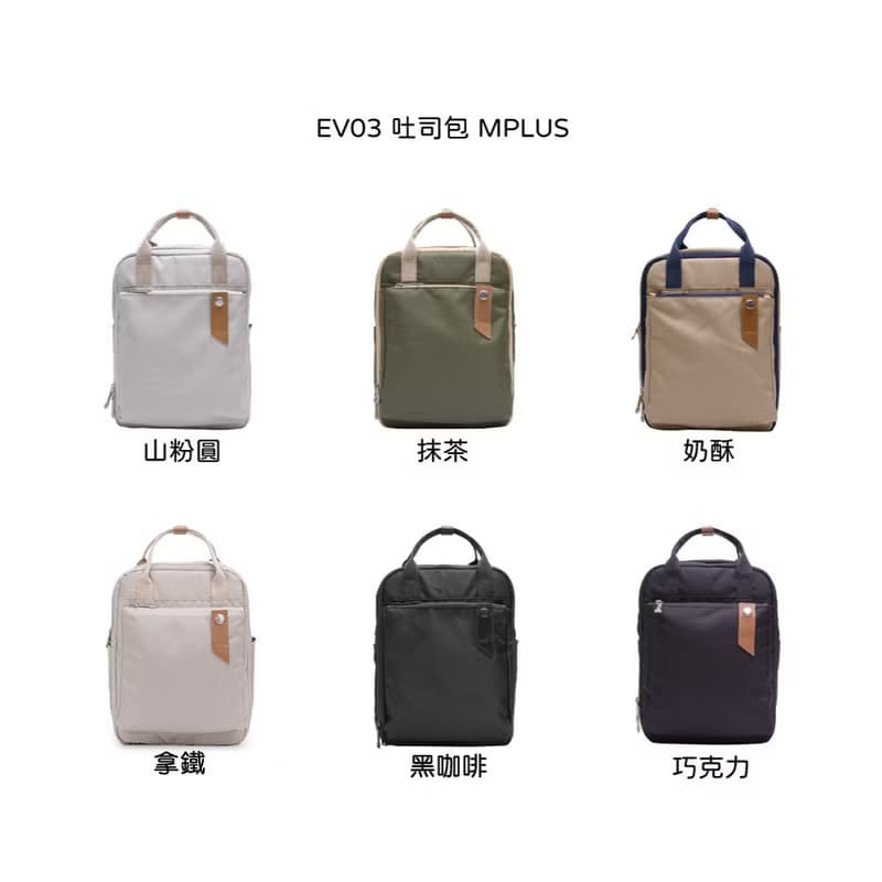 【RITE】EV03環保紗系列 國旅吐司包－ M Plus 多樣夾層