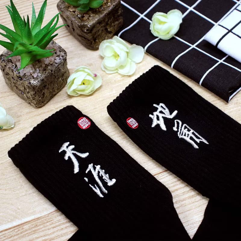天涯地角任我行刺繡襪(黑)