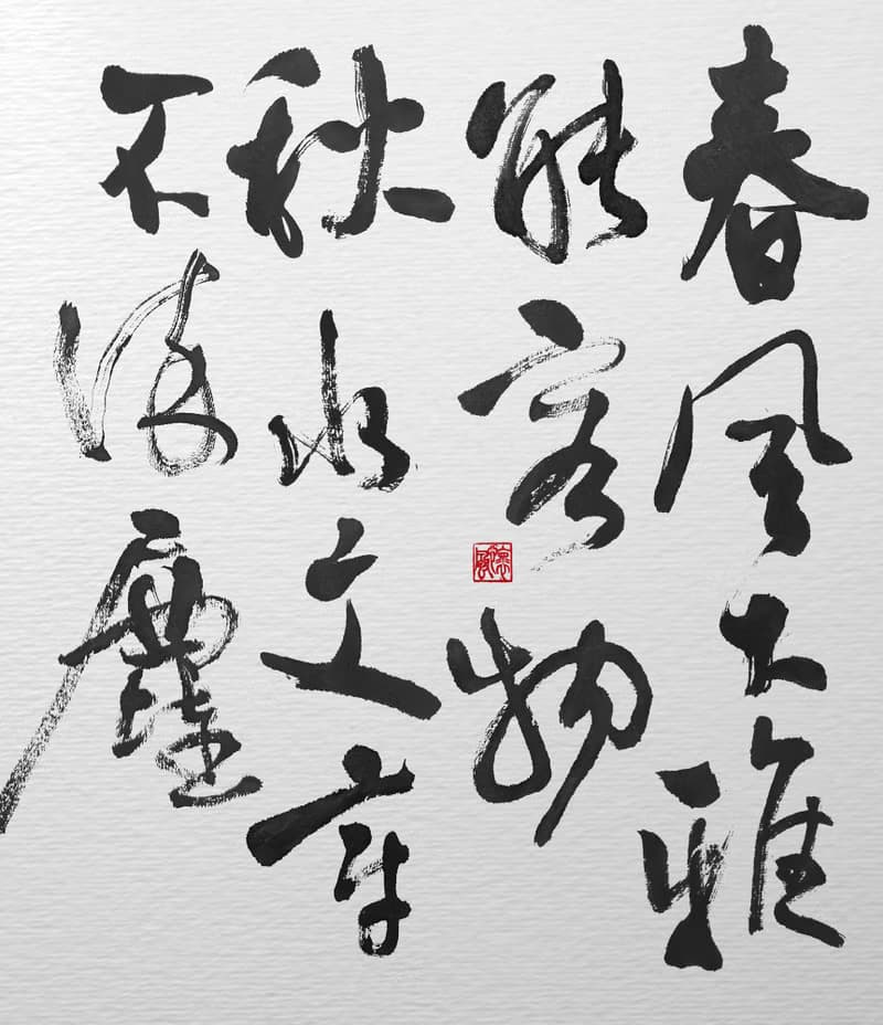 書法-無框畫 | 喬遷禮物 | 開店 | 民宿佈置 | 搬新家 | 裝飾畫