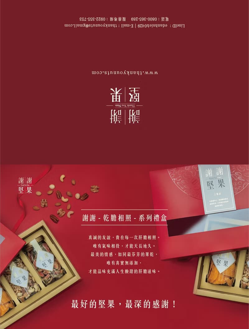 紅盒 謝謝肝膽相照禮盒3罐組(綜合五堅果,無糖鳯梨花乾,海苔脆片)