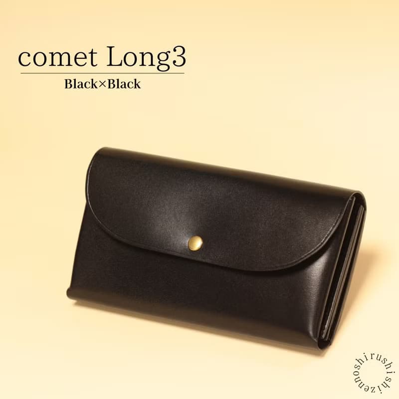-comet Long3- 大容量で使いやすい長財布