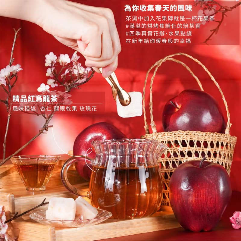 【櫻花蘋果花果磚 / 荔枝玫瑰花果磚 / 精品紅烏龍茶】簡單花果茶