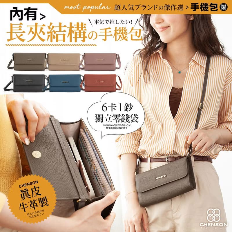 CHENSON 真皮手機包+ 真皮3卡零錢包 包夾二件組(P24545+W00820)