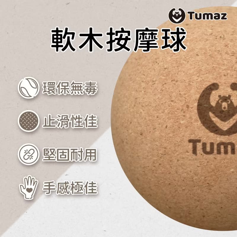 新品 軟木按摩球-深層按摩