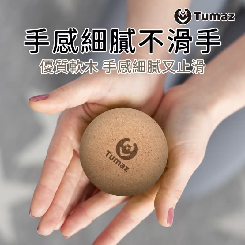 新品 軟木按摩球-深層按摩