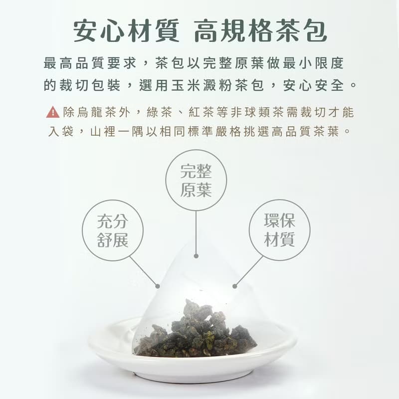 【原葉高品質茶包】落霞烏龍 清甜奶香 適合冷泡熱泡三角茶包25入