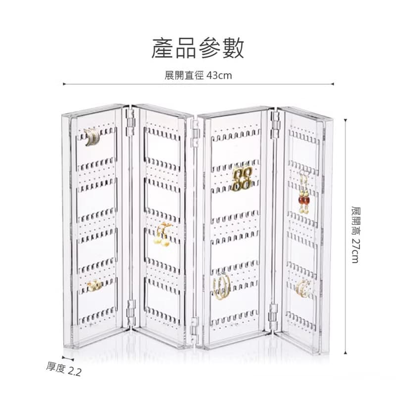 【美的空間】256孔折疊式耳環收納透明壓克力展示架