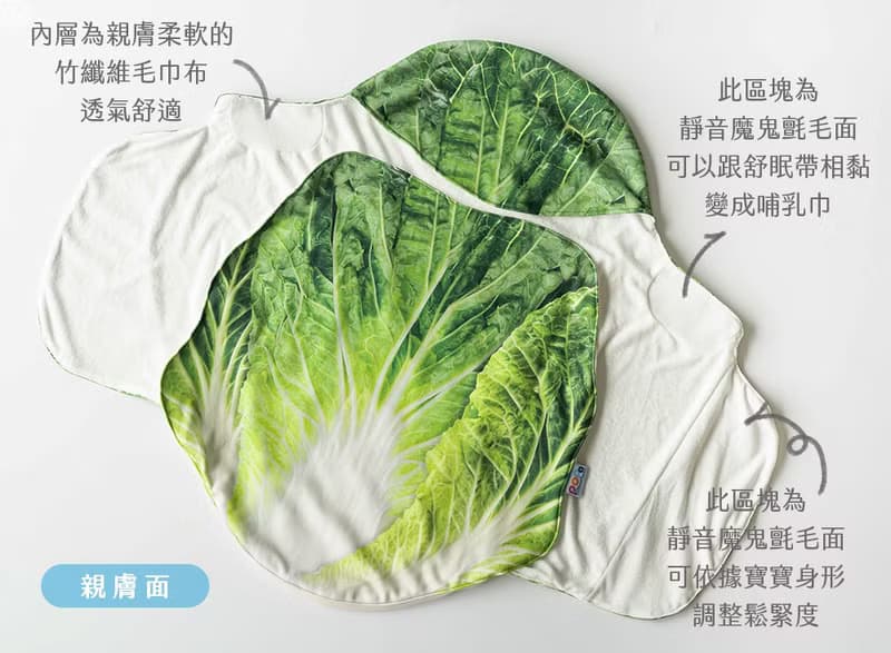 大白菜嬰兒包巾舒眠組