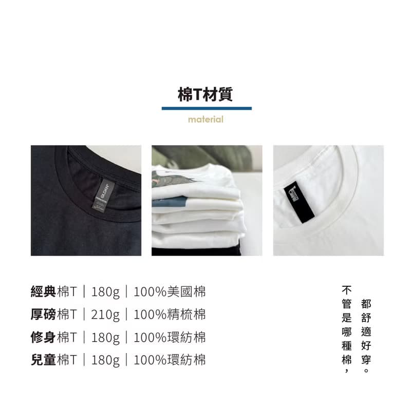 【棉T恤】生活中的趣味 /11款 - 家庭/情侶/個人
