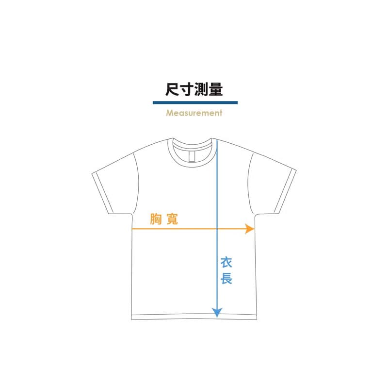 【棉T恤】生活中的趣味 /11款 - 家庭/情侶/個人