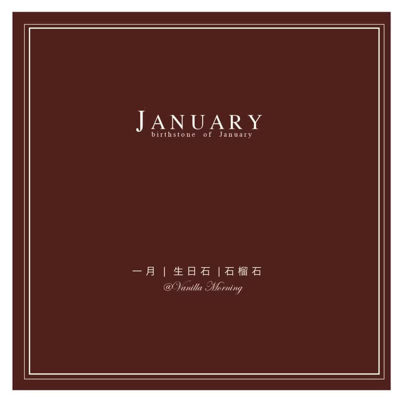 | 生日石系列 | 一月 | 石榴石 |  兩件組合式手鍊 |